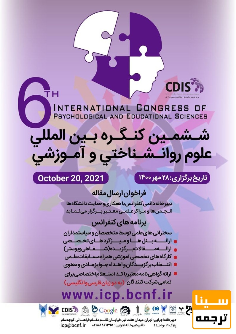 پوستر همایش