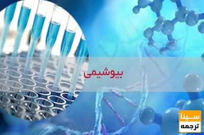 تغییرات آزمون دکتری 99 بیوشیمی