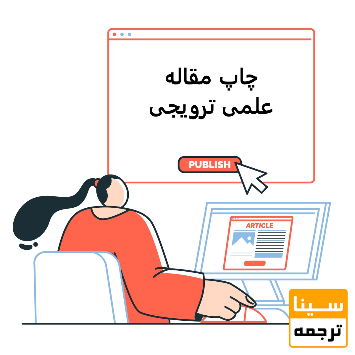 مقاله علمی-ترویجی چیست؟