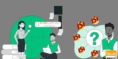 برای نوشتن مقاله ISI چه باید کرد؟