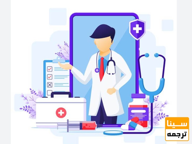 ویژگی‌های حیاتی یک ترجمه تخصصی پزشکی حرفه‌ای