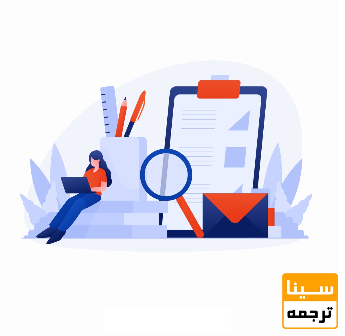فرایند آماده سازی جهت سابمیت