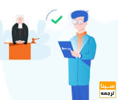 کاهش زمان داوری و اصلاحات