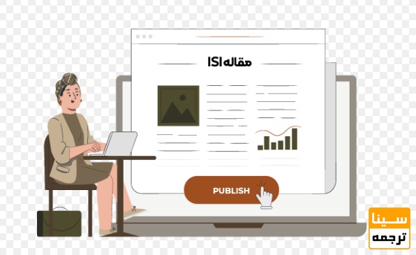 مراحل چاپ مقاله در مجله ISI