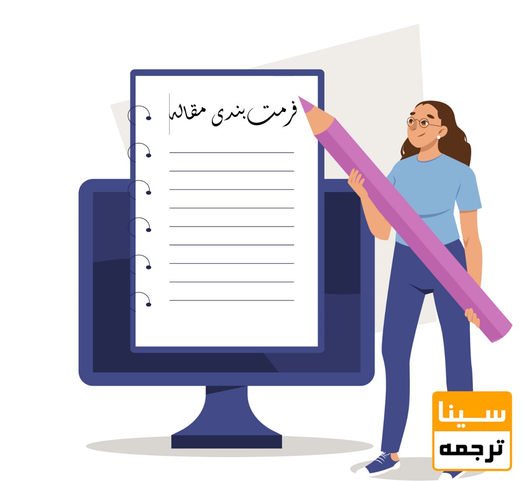چطور مقاله‌مان را به‌درستی فرمت‌بندی کنیم؟ راهنمای کامل برای ارسال به مجلات علمی