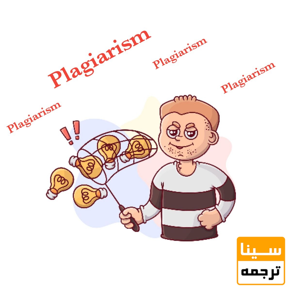 رفع سرقت ادبی