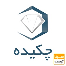 چکیده مقاله