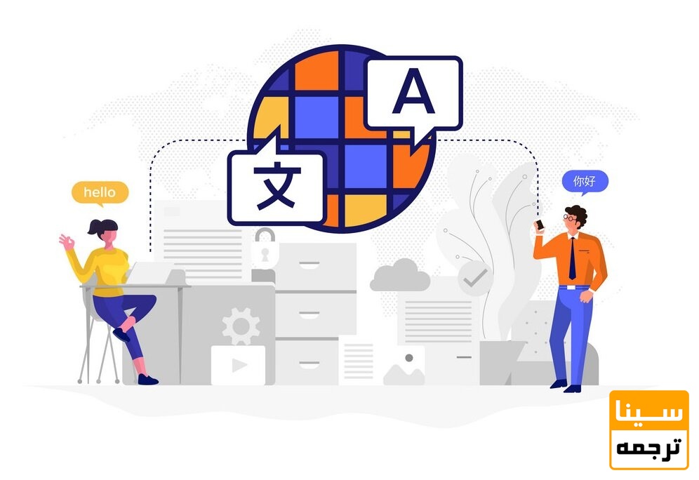 کیفیت ترجمه همزمان