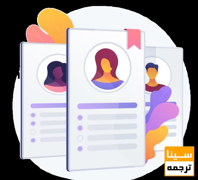 اطلاعات شخص