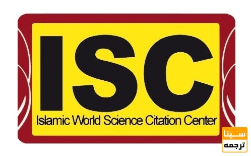 ژورنال ISC چیست؟