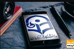 اهتمام جدی دانشگاه‌ها در گسترش پژوهش