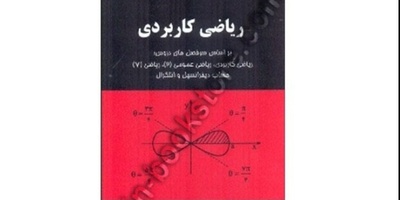 لیست مجلات ISI ریاضی کاربردی