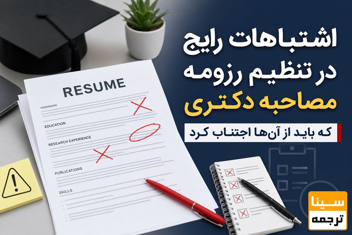 اشتباهات رایج