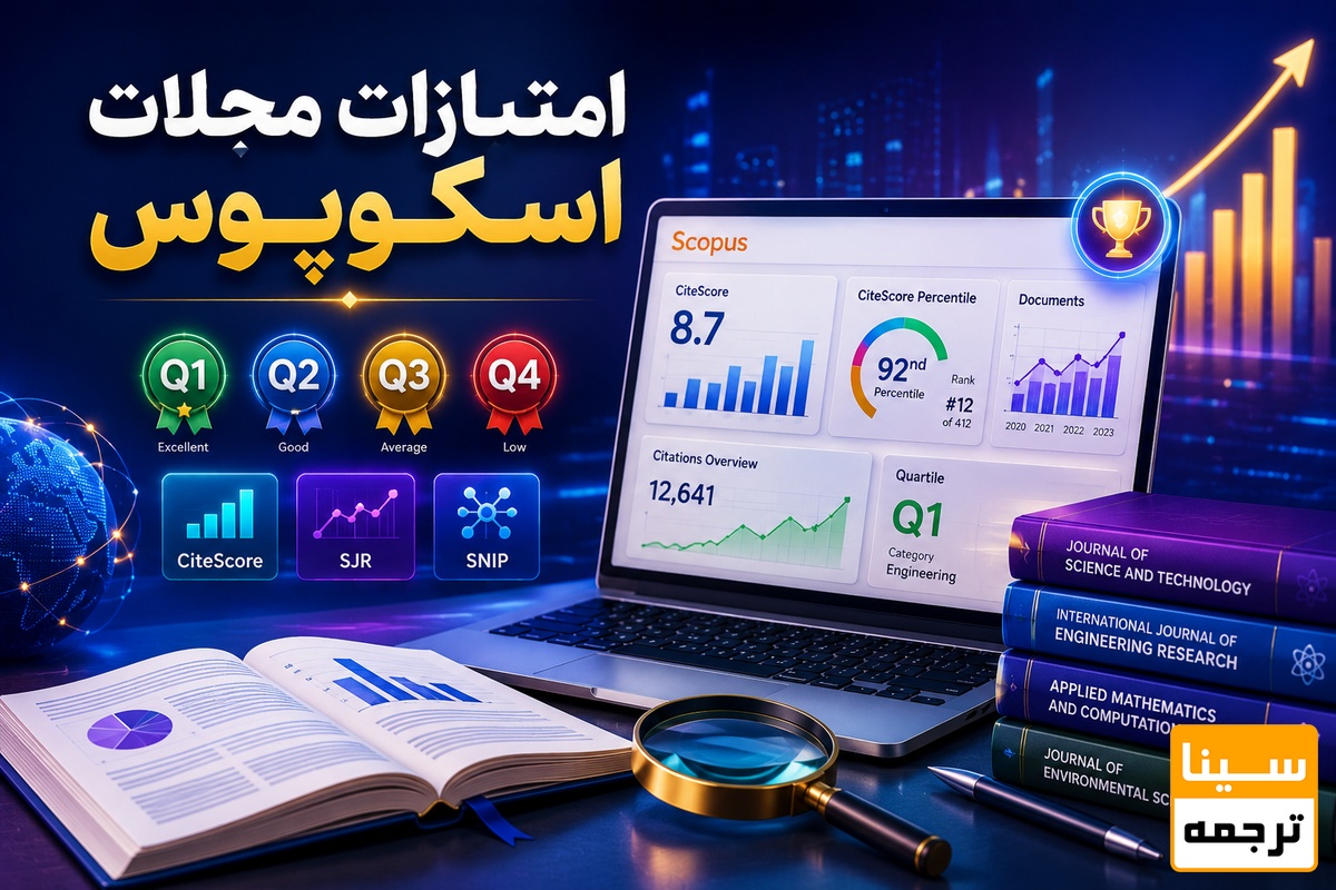 امتیازات مجلات اسکوپوس چیست؟