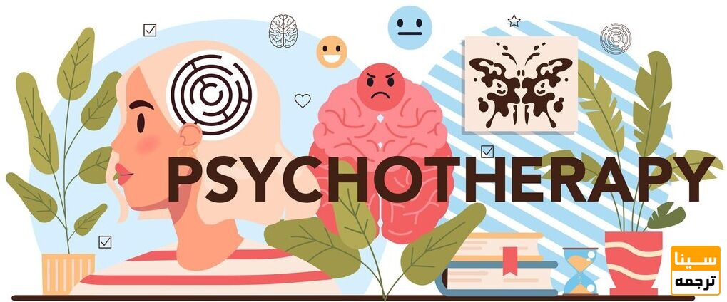 روان درمانی