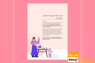 فرضیه و اهداف پروپوزال چه تفاوتی با هم دارند؟