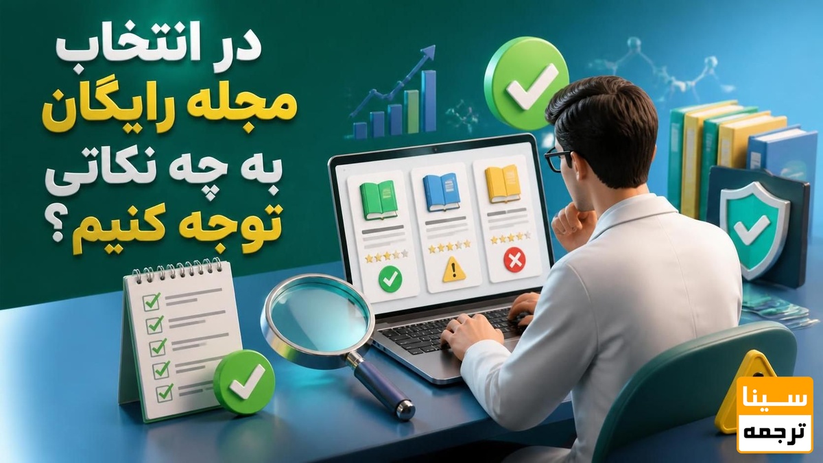  انتخاب مجله رایگان 