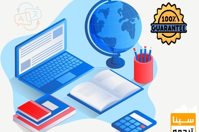 ترجمه تخصصی ارزان و با کیفیت