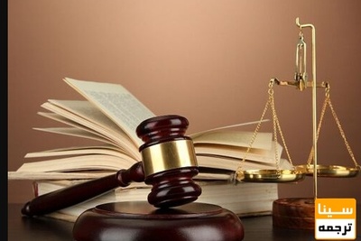 چهارمین کنفرانس ملی حقوق در چشم انداز ۱۴۰۴