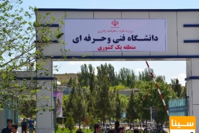 ناعادلانه بودن بودجه دانشگاه فنی و حرفه ای در لایحه ۱۴۰۰