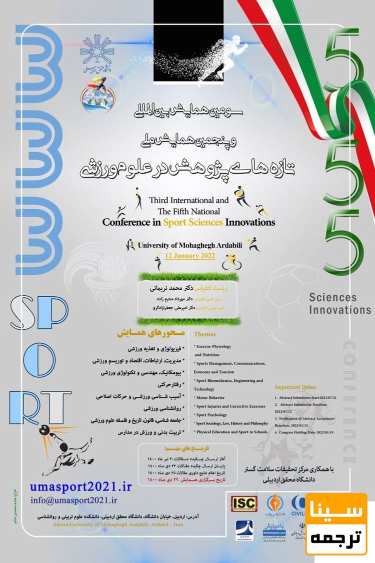 پوستر همایش