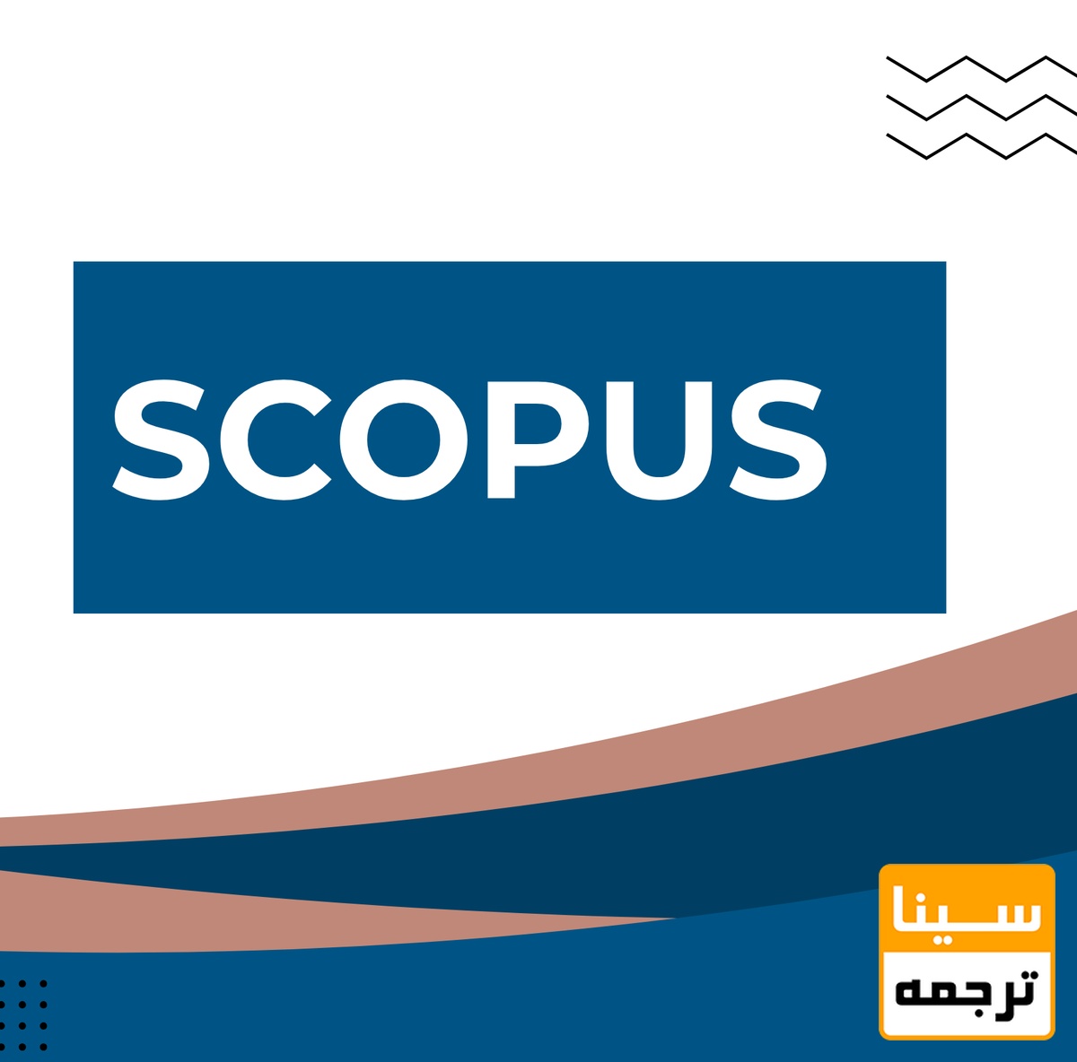 راهنمای نمایه سازی در اسکوپوس Scopus