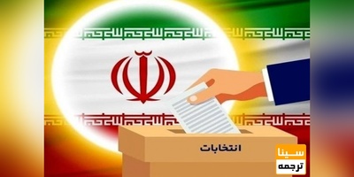 بعضی وعده های انتخاباتی غیرموجه بود/ افراط در سطحی نگری!