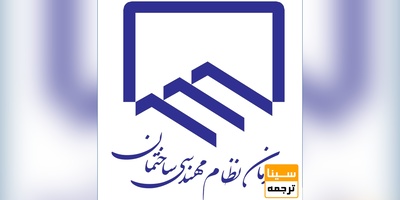 همه چیز در مورد آزمون نظام مهندسی ساختمان