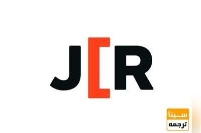 دریافت پذیرش در مجلات JCR