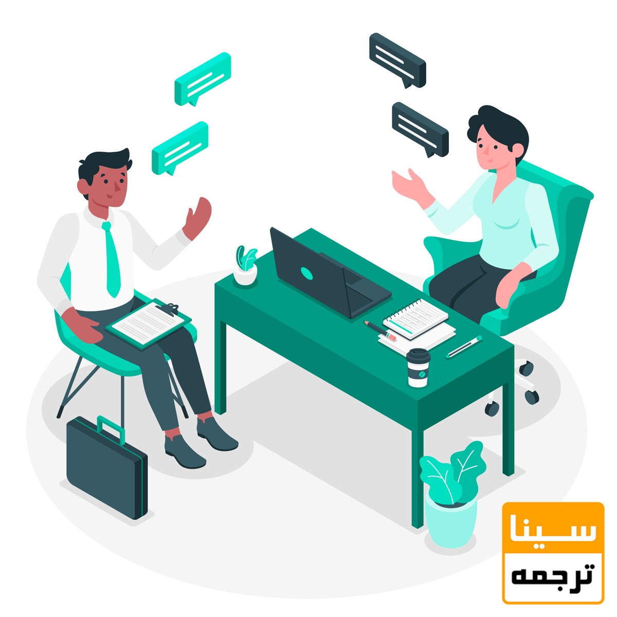 مصاحبه
