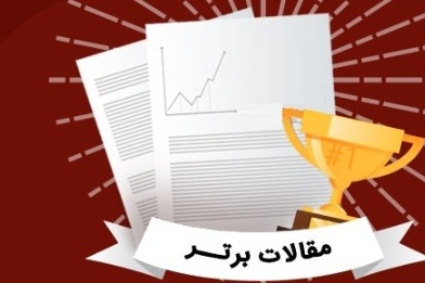 100 مقاله برتر جهان از لحاظ تعداد ارجاعات