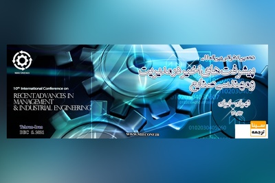 دهمین کنفرانس بین المللی پیشرفت های اخیر در مدیریت و مهندسی صنایع