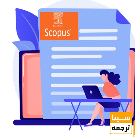 چگونه با اطمینان بیشتری یک مجله اسکوپوس انتخاب کنیم؟