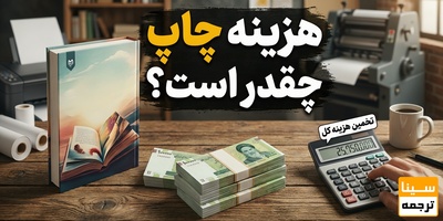 هزینه چاپ رمان چقدر است؟