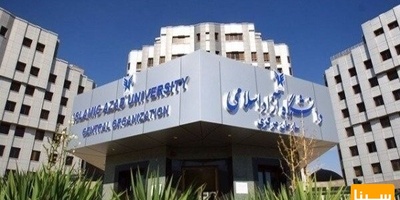 آخرین مهلت ثبت نام در مصاحبه دکتری بدون آزمون آزاد اعلام شد