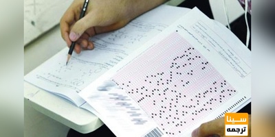 چند توصیه مهم به کنکوری ها