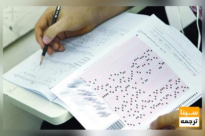 چند توصیه مهم به کنکوری ها