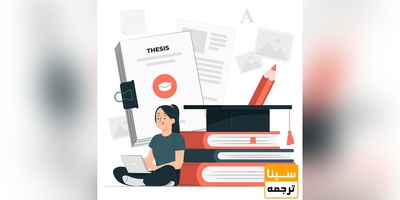 تبدیل پایان نامه به کتاب برای مصاحبه دکتری