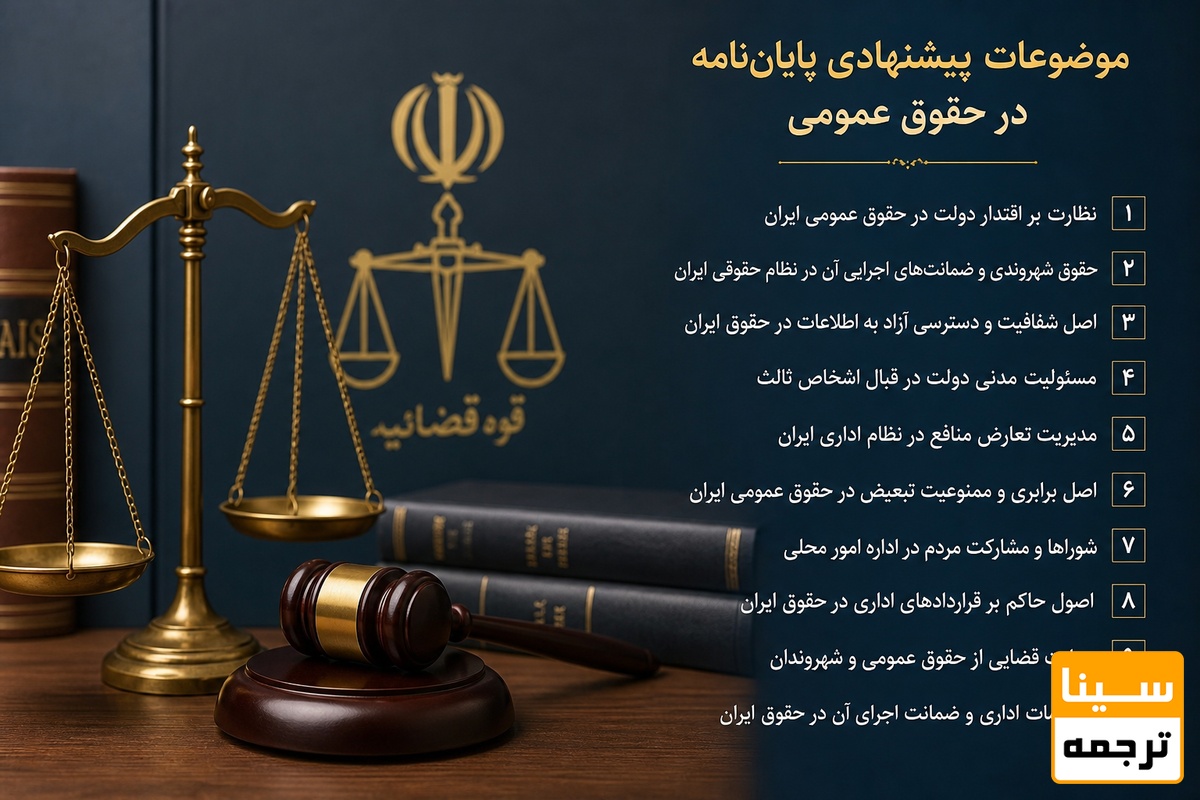 حقوق عمومی