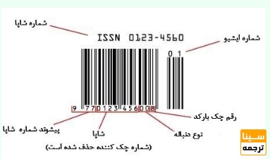 بارکد مقاله