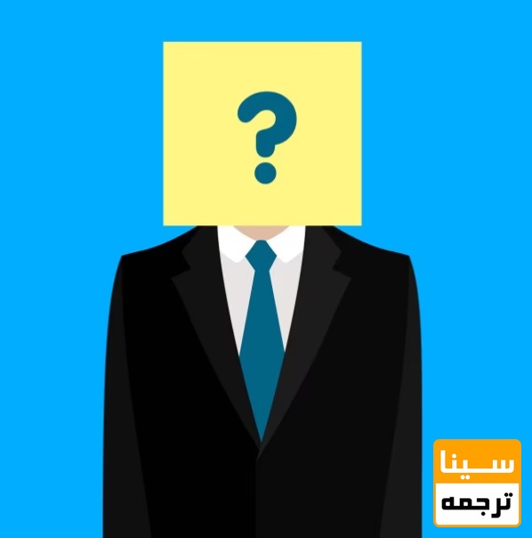 ناشناس