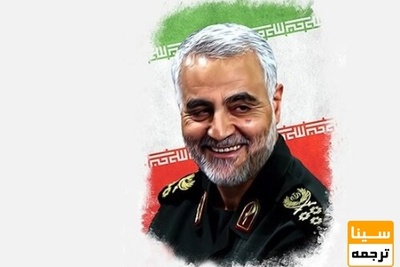 تسلیت رئیس دانشگاه آزاد اسلامی در پی شهادت حاج قاسم سلیمانی