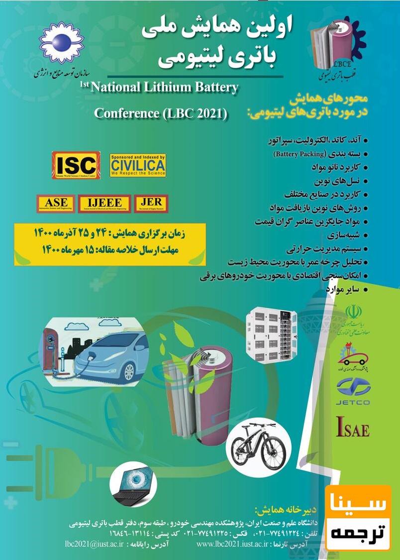 پوستر همایش