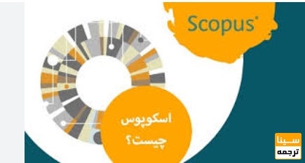 مجلات اسکوپوس چیست
