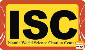 مجلات ISC