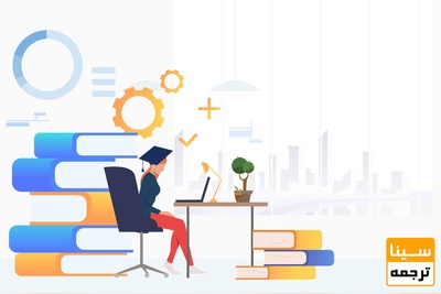 تبدیل پایان نامه به کتاب برای شرکت در آزمون مصاحبه دکتری