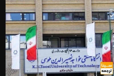 انتقال دانشگاه خواجه نصیر به «پیروزی» تکذیب شد
