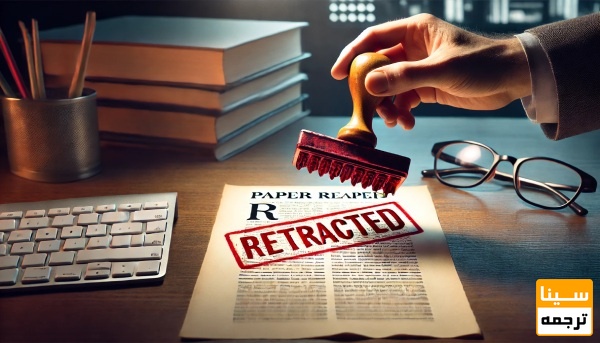 ریترکت مقاله