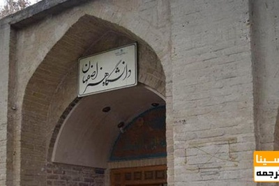 پذیرش دکتری بدون کنکور دانشگاه هنر اصفهان در سال 99