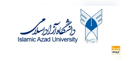 اعلام زمان ثبت نام بدون آزمون کارشناسی ارشد و کاردانی ناپیوسته دانشگاه آزاد